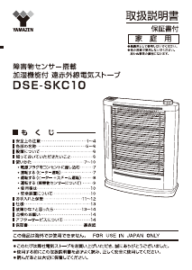 説明書 山善 DSE-SKC10 ヒーター