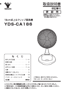 説明書 山善 YDS-CA186 扇風機