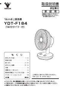説明書 山善 YDT-F184 扇風機