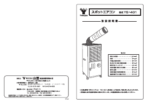 説明書 山善 YS-401 エアコン