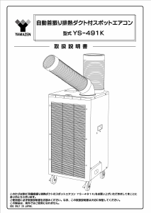 説明書 山善 YS-491K エアコン