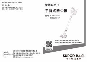 说明书 苏泊尔 XC05S32A-01 吸尘器