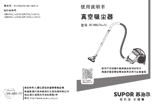 说明书 苏泊尔 XC10B27A-12 吸尘器