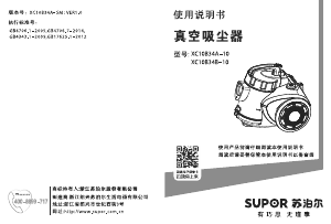 说明书 苏泊尔 XC10B34B-10 吸尘器
