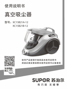说明书 苏泊尔 XC15B021B-12 吸尘器
