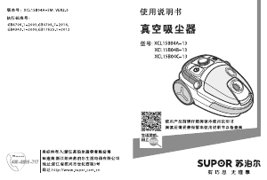 说明书 苏泊尔 XCL15B04B-13 吸尘器