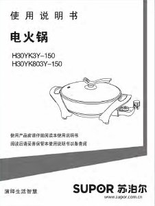 说明书 苏泊尔 H30YK803Y-150 锅