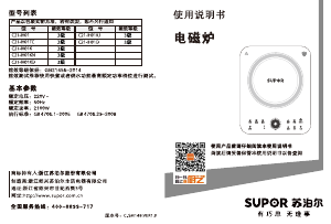 说明书 苏泊尔 C21-IH01D 炉灶