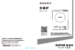 说明书 苏泊尔 C22-IH08K 炉灶