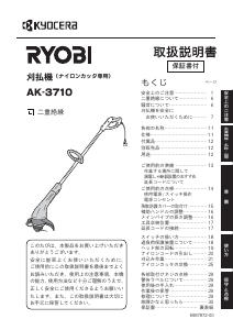 説明書 リョービ AK-3710 グラストリマー