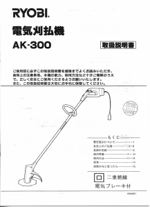 説明書 リョービ AK-300 刈払機
