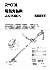 説明書 リョービ AK-550K 刈払機