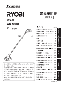 説明書 リョービ AK-1800 刈払機