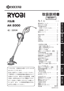 説明書 リョービ AK-2000 刈払機