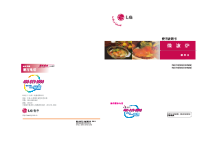 说明书 LG MG5339MWAR 微波炉