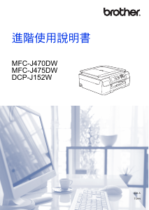 说明书 爱威特 DCP-J152W 多功能打印机