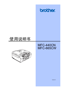 说明书 爱威特 MFC-440CN 多功能打印机