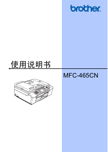 说明书 爱威特 MFC-465CN 多功能打印机