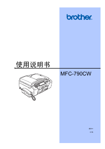 说明书 爱威特 MFC-790CW 多功能打印机