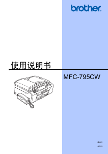 说明书 爱威特 MFC-795CW 多功能打印机