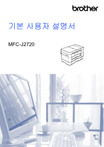 사용 설명서 브라더 MFC-J2720 다기능 프린터