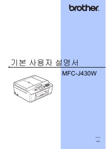 사용 설명서 브라더 MFC-J430W 다기능 프린터