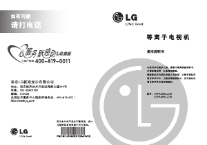 说明书 LG 50PA450C 等离子电视