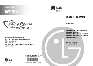 说明书 LG 42PA450C 等离子电视