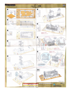 説明書 Nanoblock set NBH-066 Sights to See パルテノン神殿