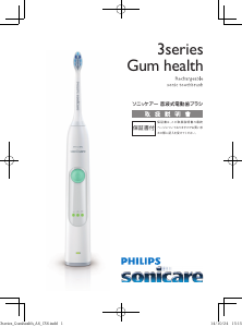 説明書 フィリップス HX6638 Sonicare 電動歯ブラシ