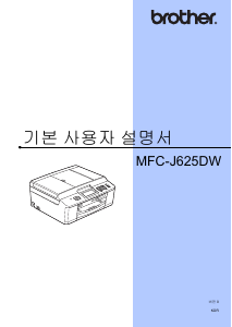 사용 설명서 브라더 MFC-J625DW 다기능 프린터