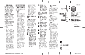 说明书 飞利浦 HX3631 Sonicare 电动牙刷