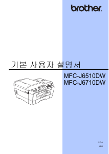 사용 설명서 브라더 MFC-J6710DW 다기능 프린터