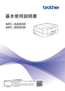 说明书 爱威特 MFC-J680DW 多功能打印机