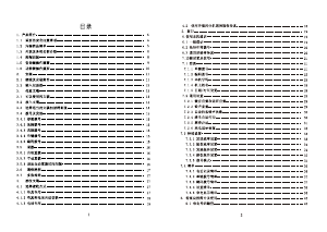 说明书 丰达FAX5829C传真机