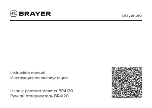 Руководство Brayer BR4120 Отпариватель для одежды