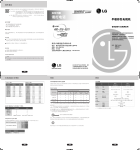 说明书 LG 42PJ350C 等离子电视