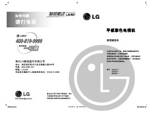 说明书 LG 42PQ30RC 等离子电视