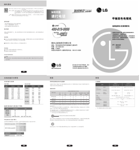 说明书 LG 42LH210H LED电视