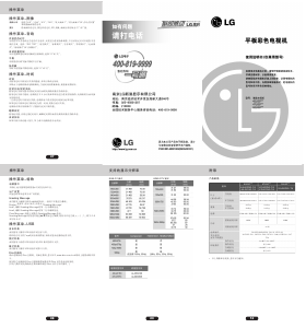 说明书 LG 52LG5FRC LED电视