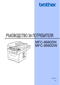 Наръчник Brother MFC-8880DN Многофункционален принтер