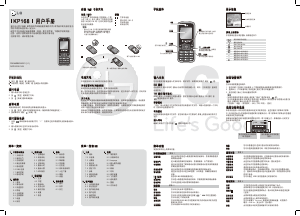 说明书 LG KP168 手机