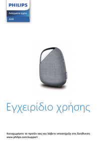 Εγχειρίδιο Philips TAJS30 Ηχείο