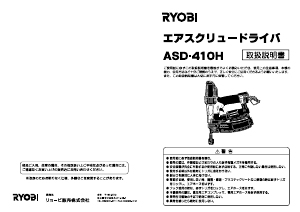 説明書 リョービ ASD-410H ドライバー