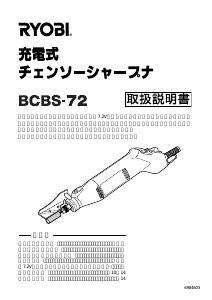 説明書 リョービ BCBS-72S ストレートグラインダー