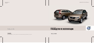 Руководство Volvo XC60 (2009)