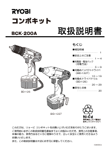 説明書 リョービ BCK-200A ドリルドライバー