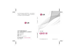 说明书 LG GD310 手机