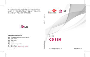 说明书 LG GD580 手机