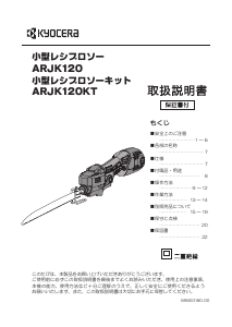 説明書 京セラ ARJK120 レシプロソー